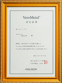 VeroMetal認定証書